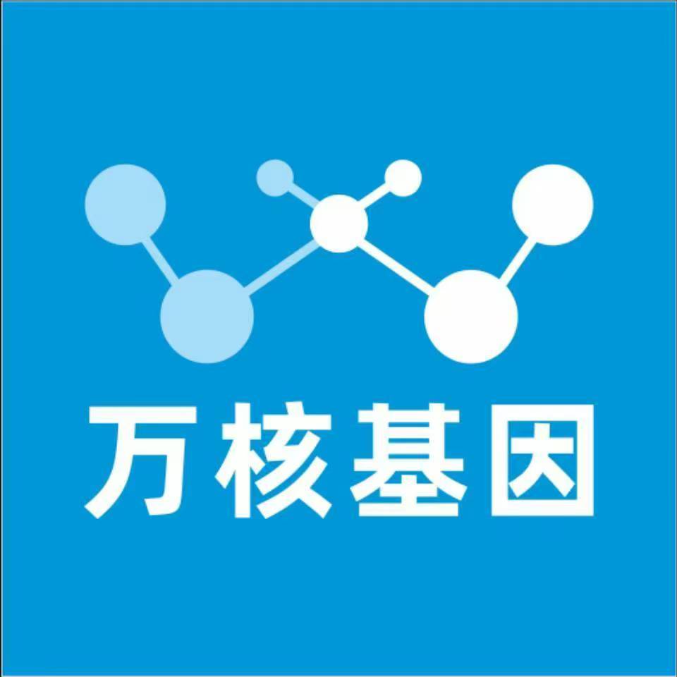 伊犁巩留万核健康基因管理咨询中心